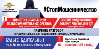 Осторожно, мошенники!