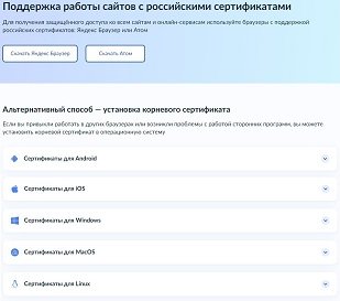 Переход информационных ресурсов Правительства области на отечественный сертификат НУЦ Минцифры России